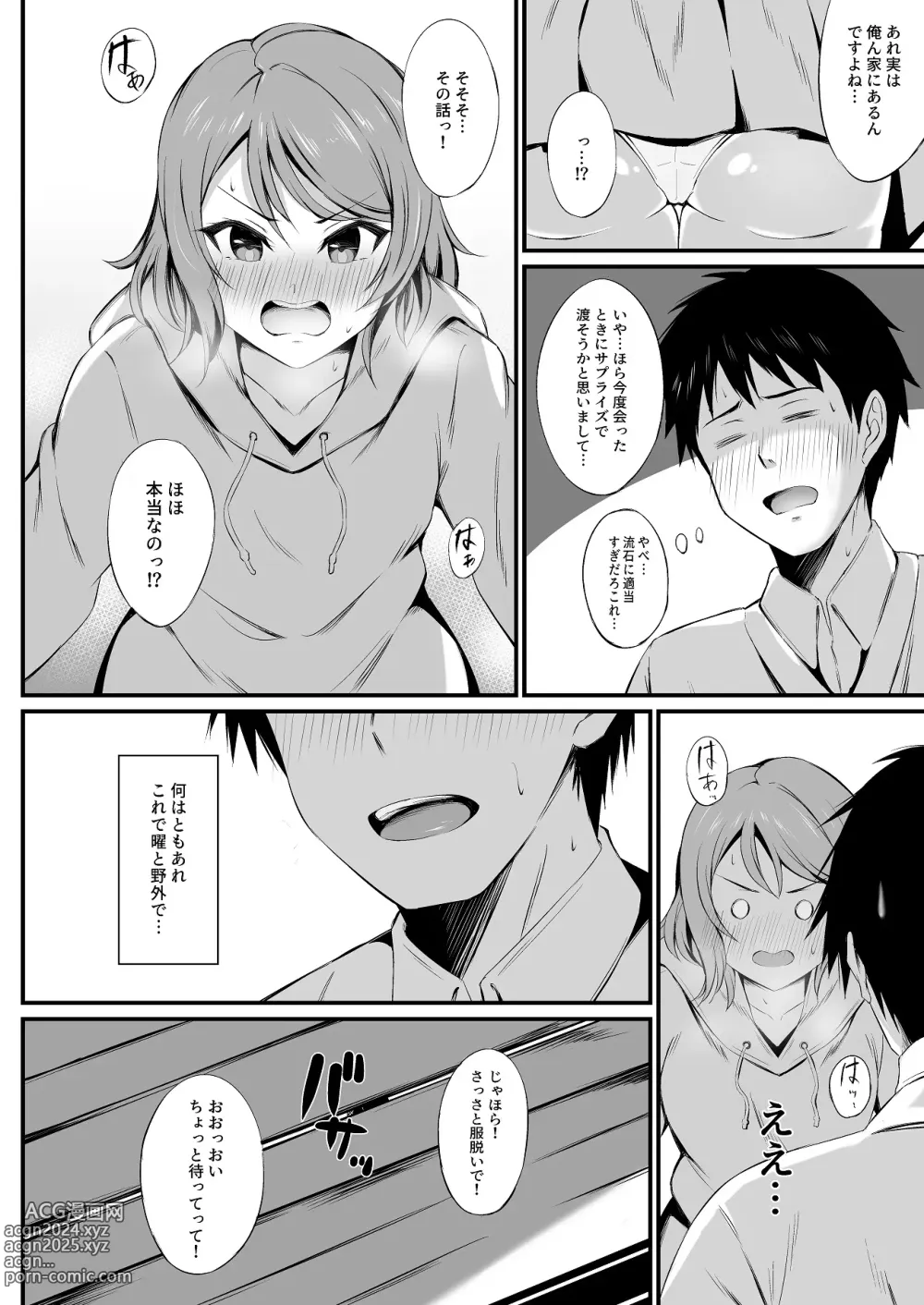 Page 9 of doujinshi MIRACLE STREAM vol 4.0