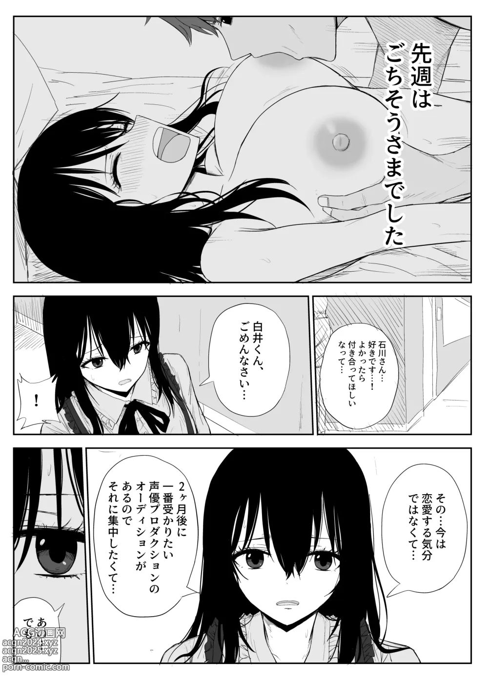 Page 4 of doujinshi Omochikaerare 2 ~Boku yori Yume, Yume yori Aitsu no Chinpo~