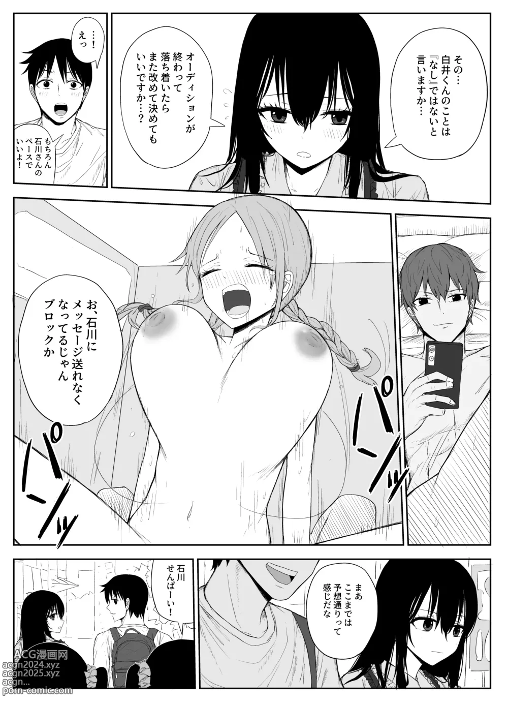 Page 5 of doujinshi Omochikaerare 2 ~Boku yori Yume, Yume yori Aitsu no Chinpo~