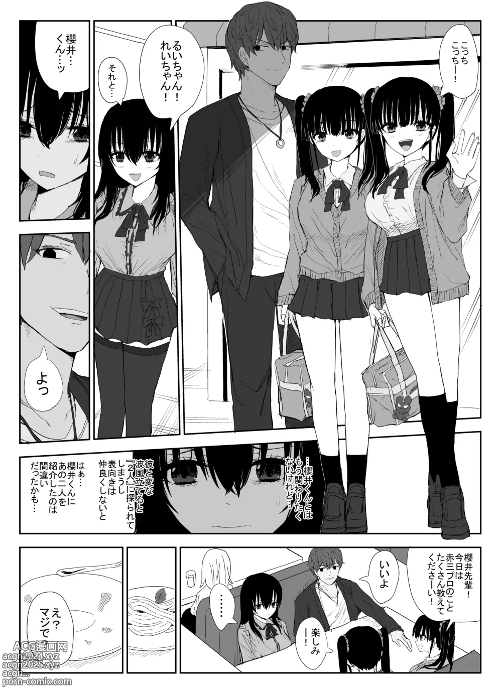 Page 5 of doujinshi Omochikaerare 3 Shinjin Seiyuu wa Kouhai-chan no Tame Karada o Sashidasu