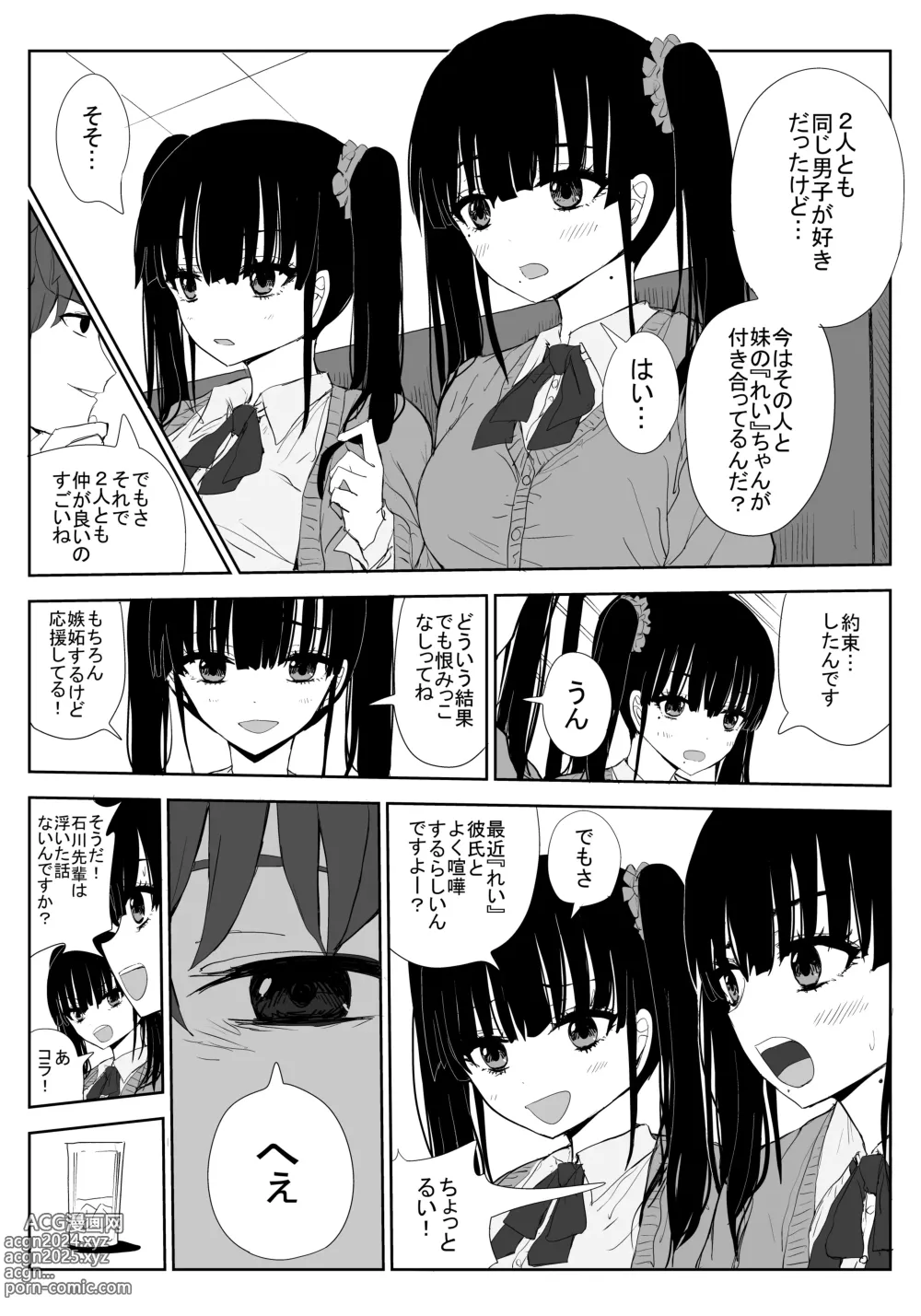 Page 6 of doujinshi Omochikaerare 3 Shinjin Seiyuu wa Kouhai-chan no Tame Karada o Sashidasu