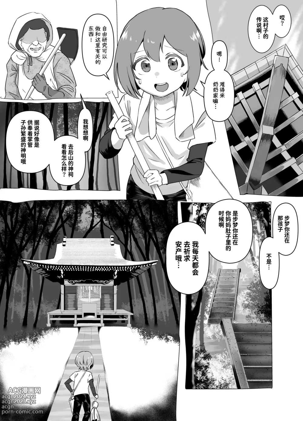 Page 1 of doujinshi Bojin Sakusei