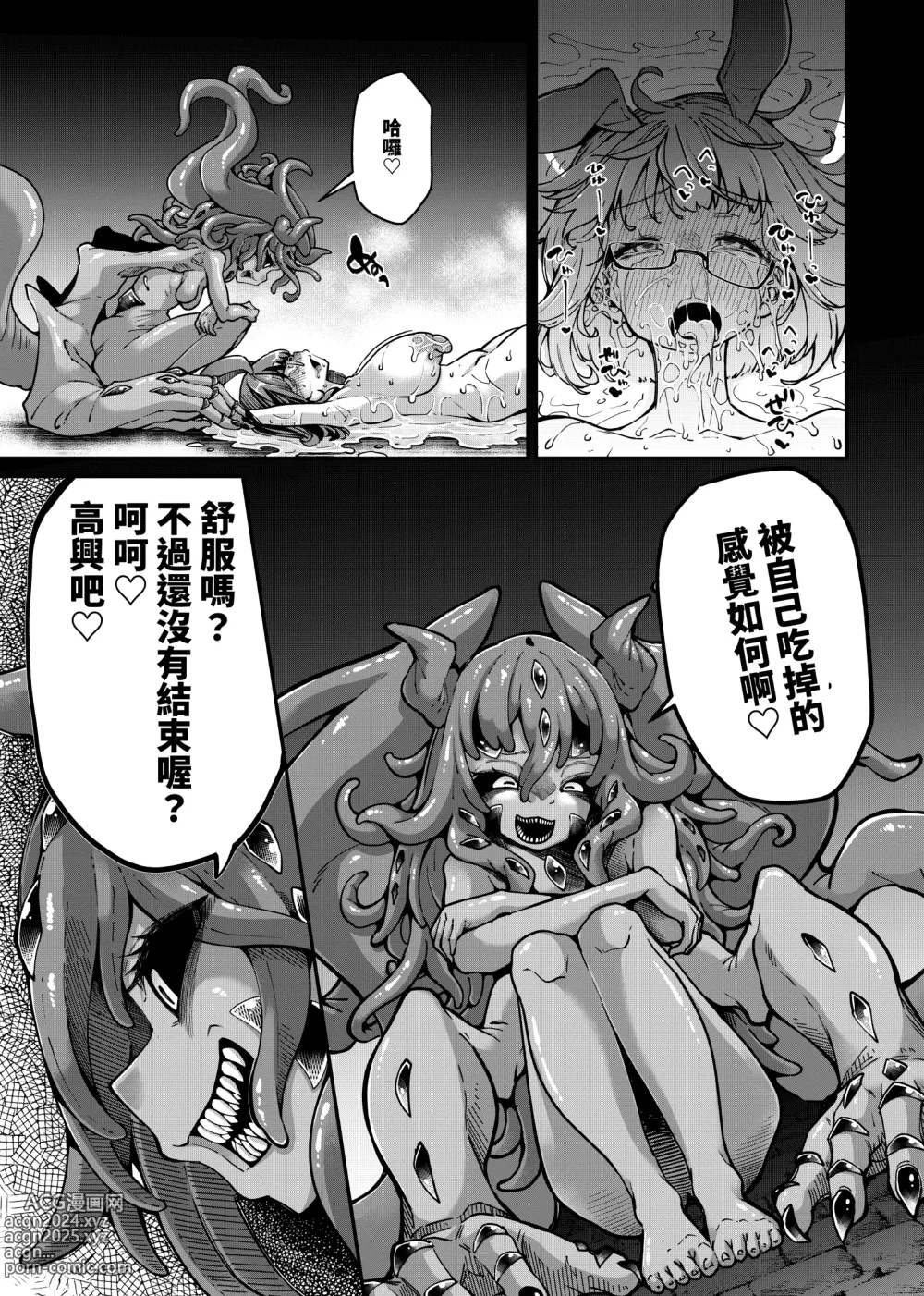 Page 54 of doujinshi Reginetta-san vs Jashin Dungeon 2