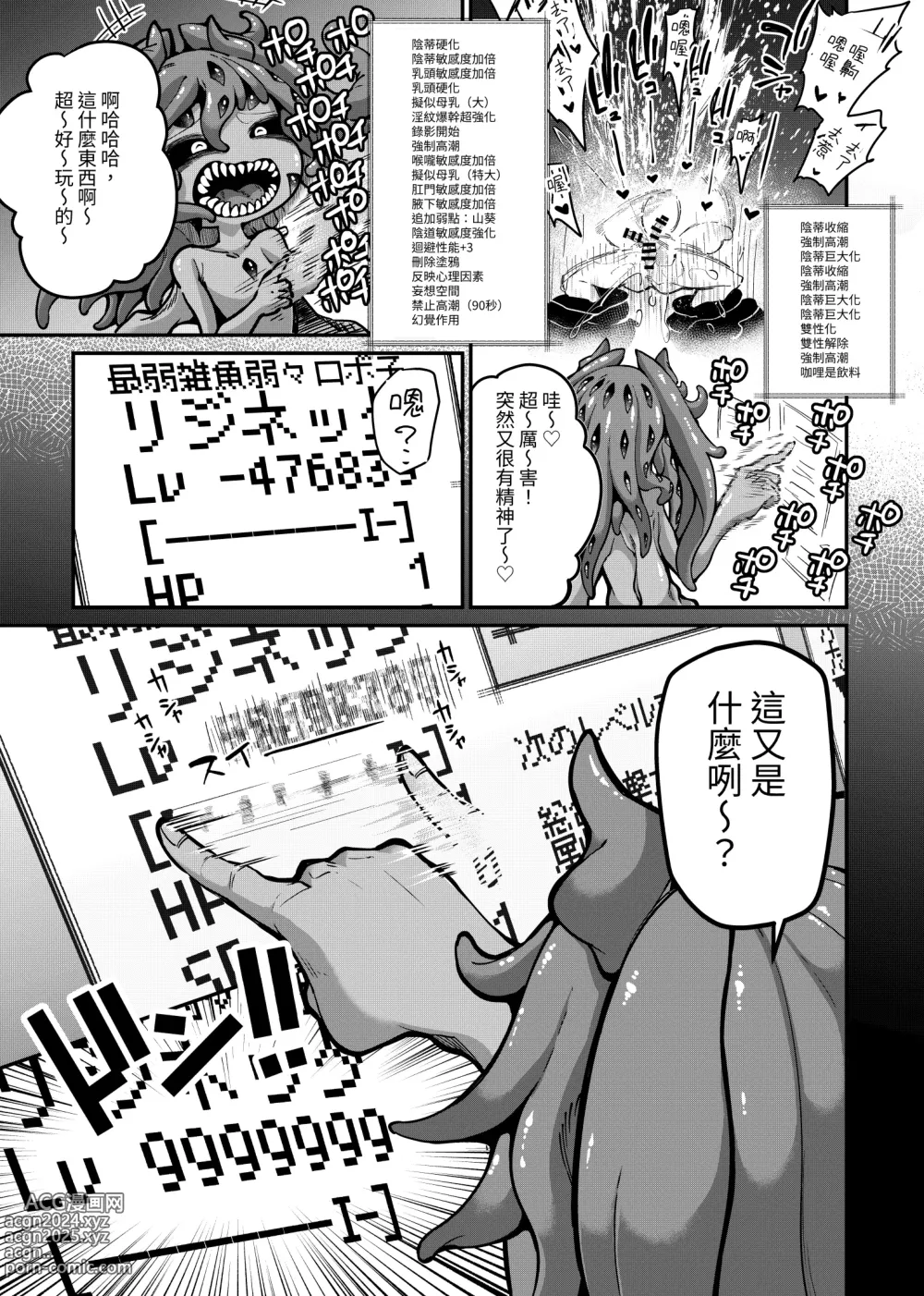 Page 8 of doujinshi Reginetta-san vs Jashin Dungeon 2