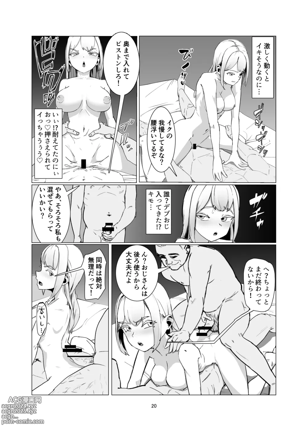 Page 20 of doujinshi JK o Mazomesu Choukyou shite Shukka suru!