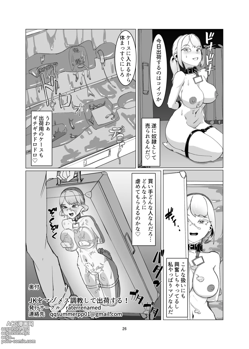 Page 26 of doujinshi JK o Mazomesu Choukyou shite Shukka suru!