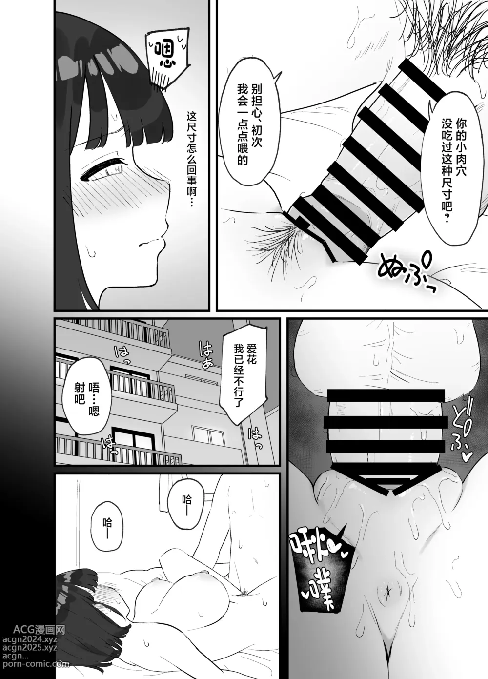 Page 28 of doujinshi <NTR> Kareshi ga Iru no ni Deatta Bakari no Ikemen to Sex Nante Suru Hazu ga Nai