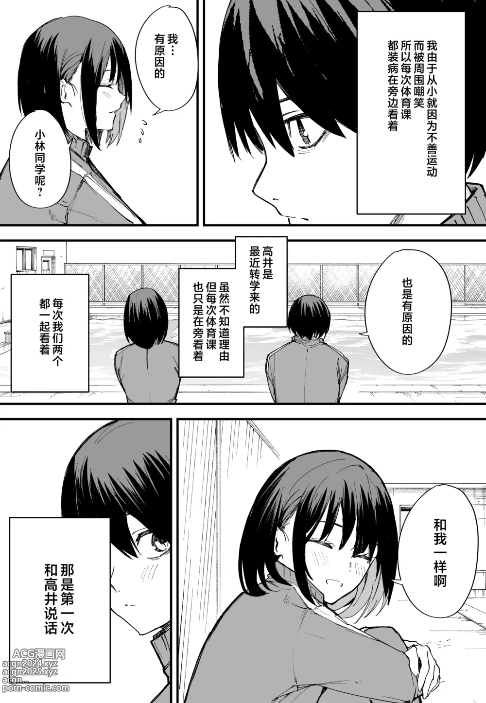 Page 3 of doujinshi Kyonyuu no Tomodachi to Tsukiau made no Hanashi Zenpen