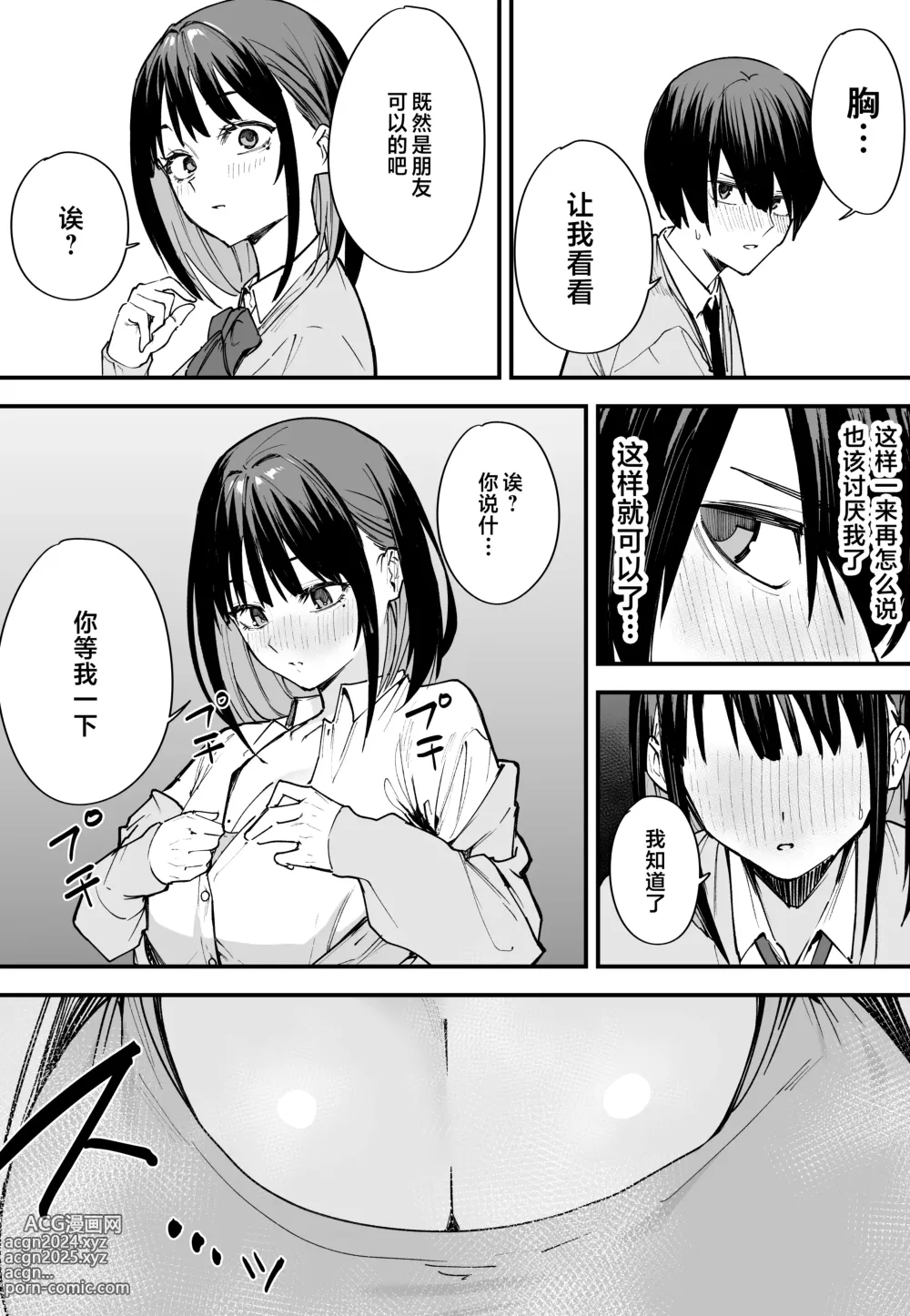 Page 22 of doujinshi Kyonyuu no Tomodachi to Tsukiau made no Hanashi Zenpen