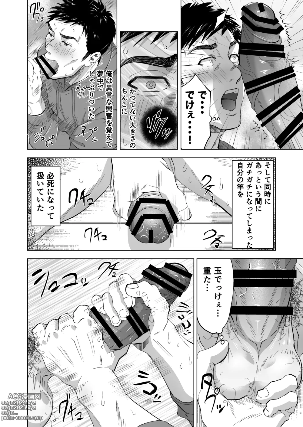 Page 12 of doujinshi Kyougou Ame-foot Bu no Shori Heya