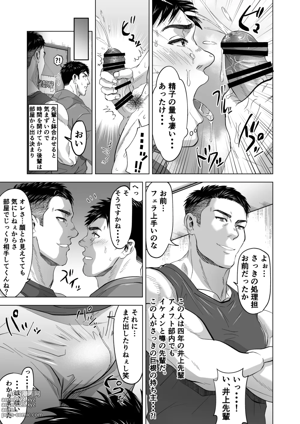 Page 13 of doujinshi Kyougou Ame-foot Bu no Shori Heya