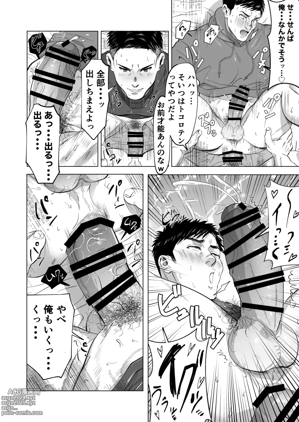 Page 18 of doujinshi Kyougou Ame-foot Bu no Shori Heya