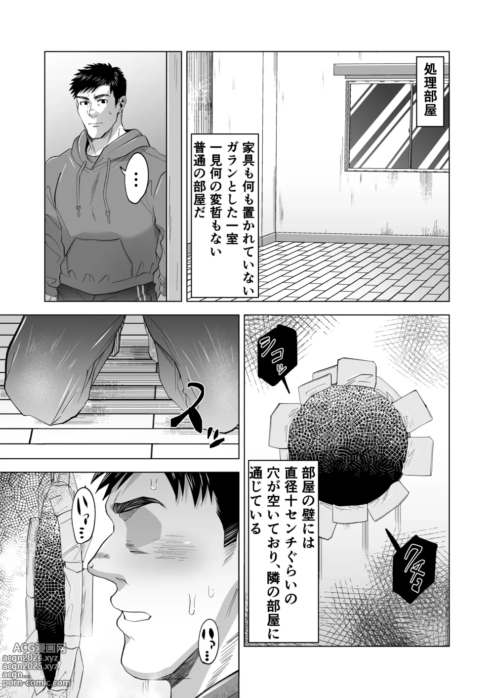 Page 5 of doujinshi Kyougou Ame-foot Bu no Shori Heya