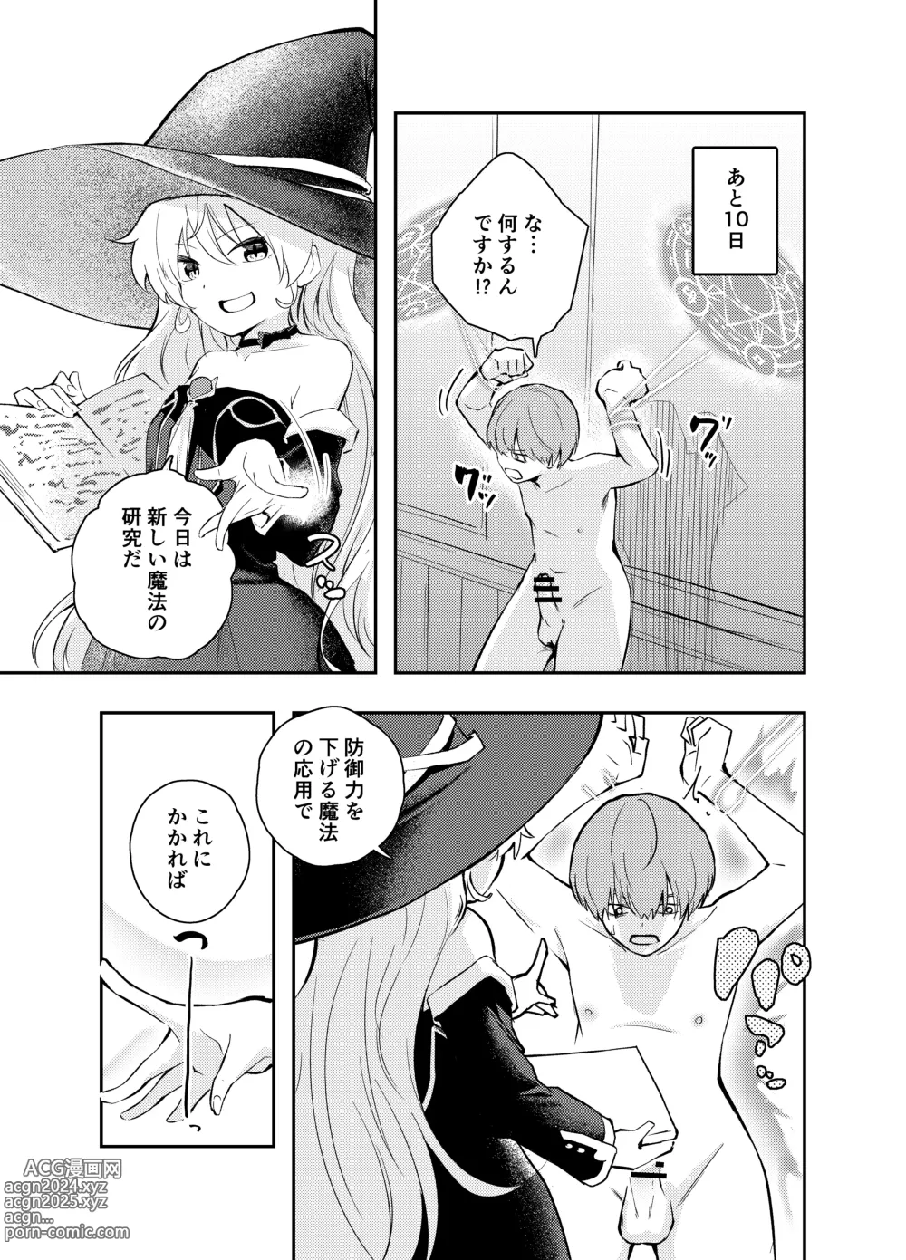 Page 16 of doujinshi Wagamama Majo to Shasei Kinshi Seikatsu