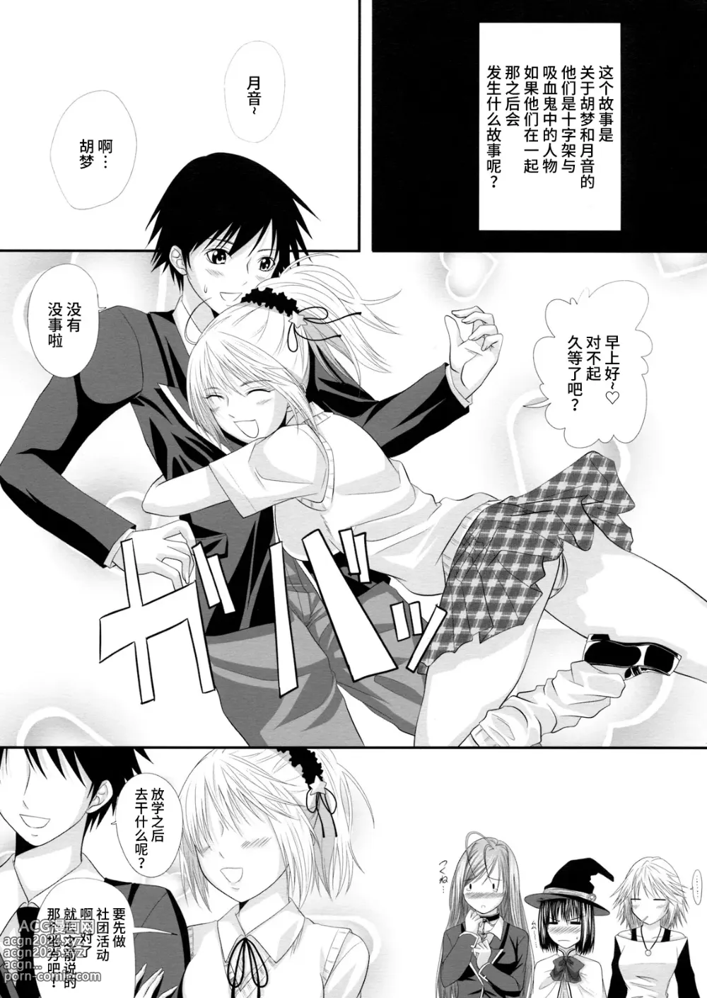 Page 2 of doujinshi RosaVam if Story ~Kurono Kurumu Hen~