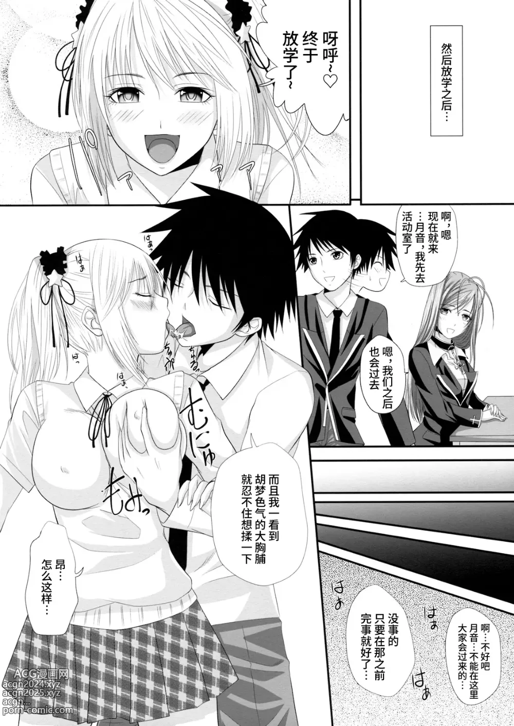 Page 3 of doujinshi RosaVam if Story ~Kurono Kurumu Hen~