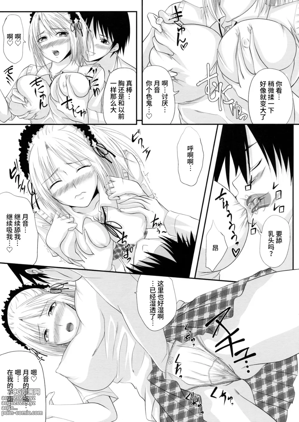 Page 4 of doujinshi RosaVam if Story ~Kurono Kurumu Hen~