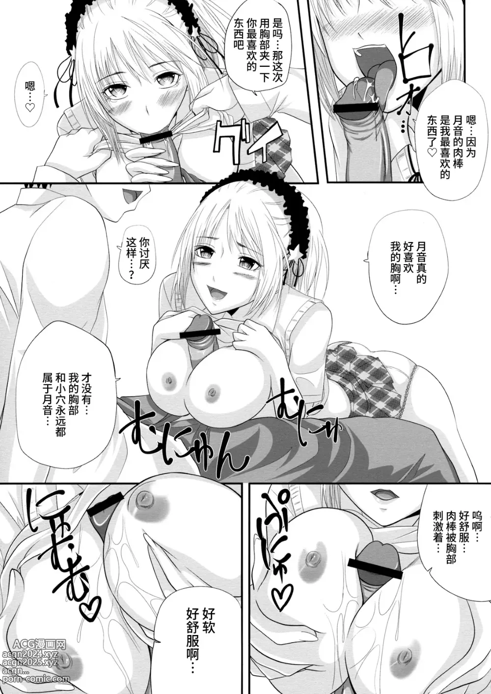 Page 6 of doujinshi RosaVam if Story ~Kurono Kurumu Hen~