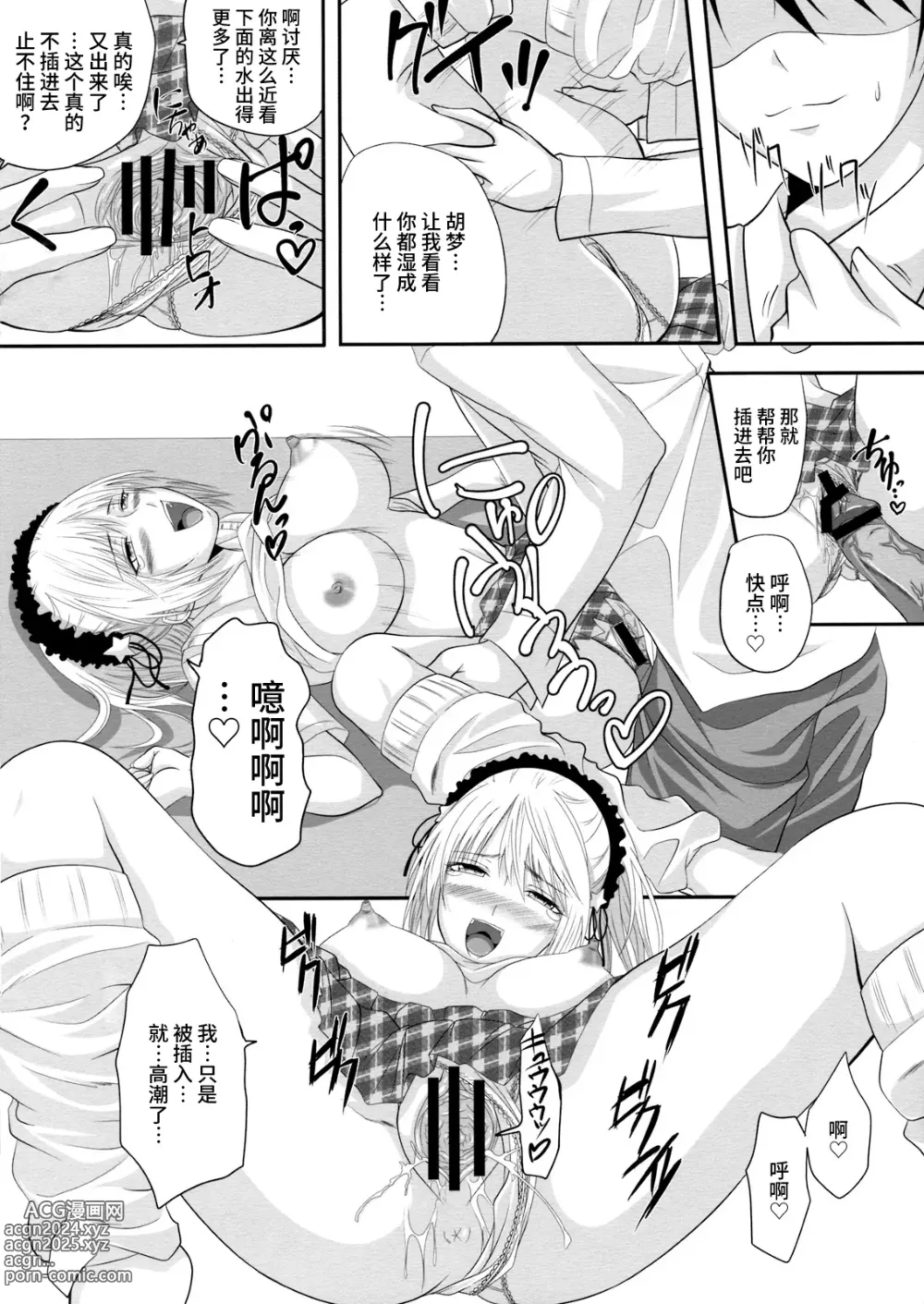 Page 9 of doujinshi RosaVam if Story ~Kurono Kurumu Hen~