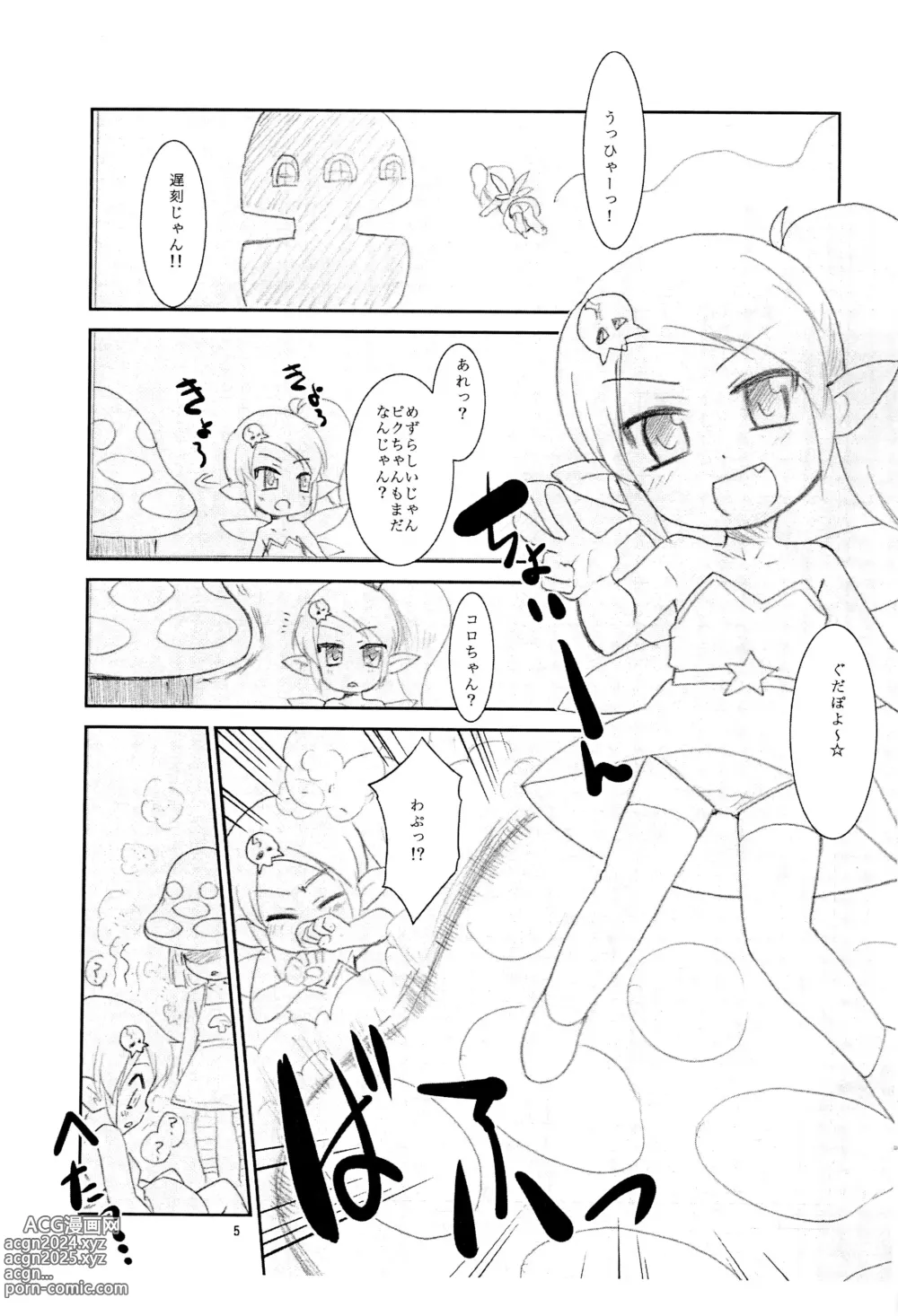 Page 5 of doujinshi Nurunuru Youseis