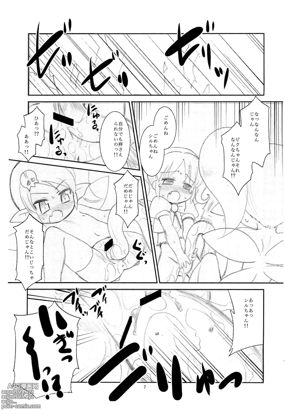 Page 7 of doujinshi Nurunuru Youseis