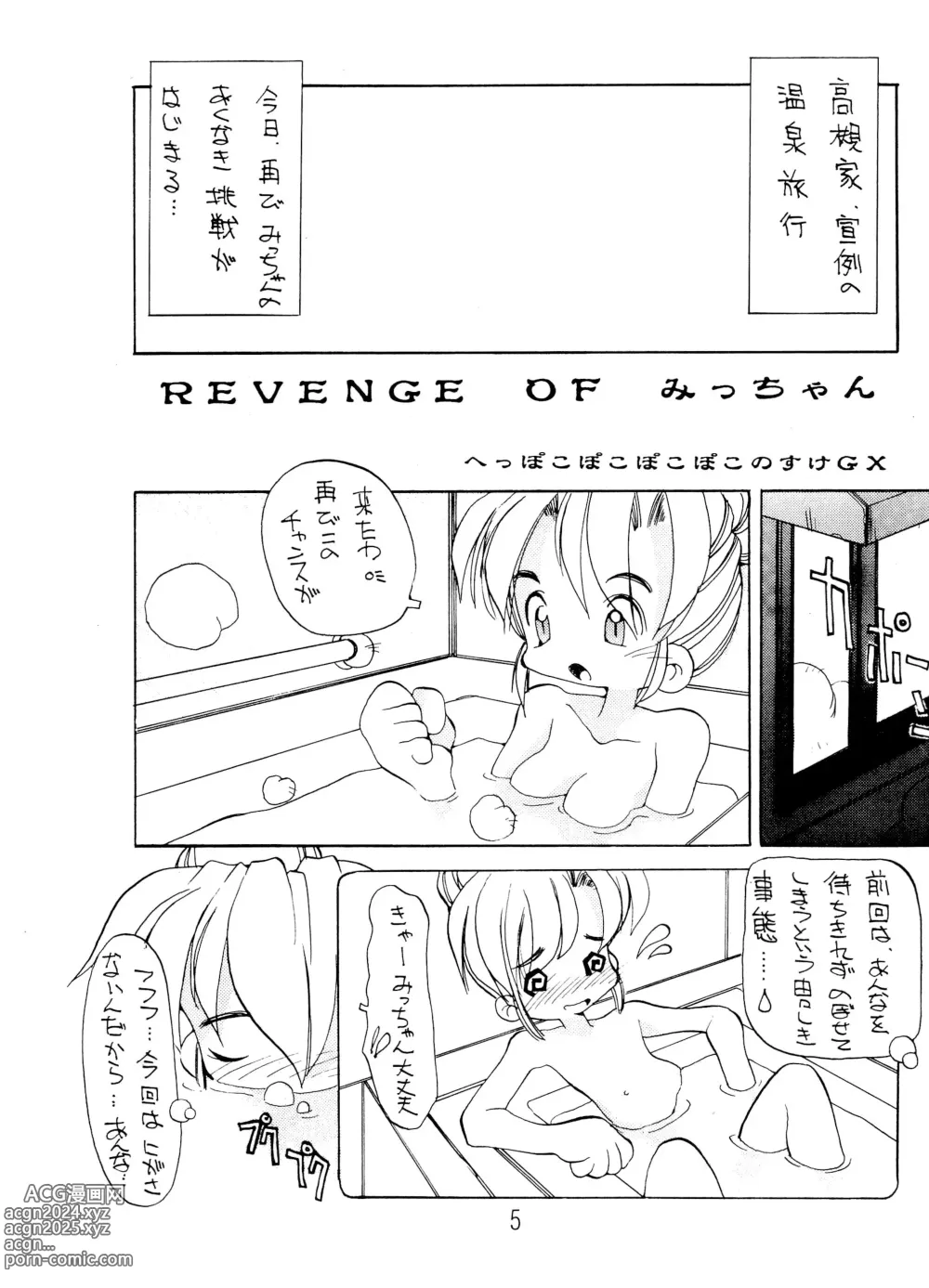 Page 5 of doujinshi ANNA...