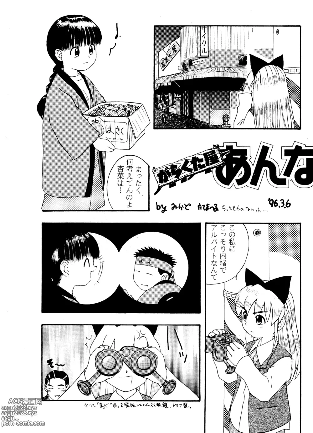 Page 9 of doujinshi ANNA...