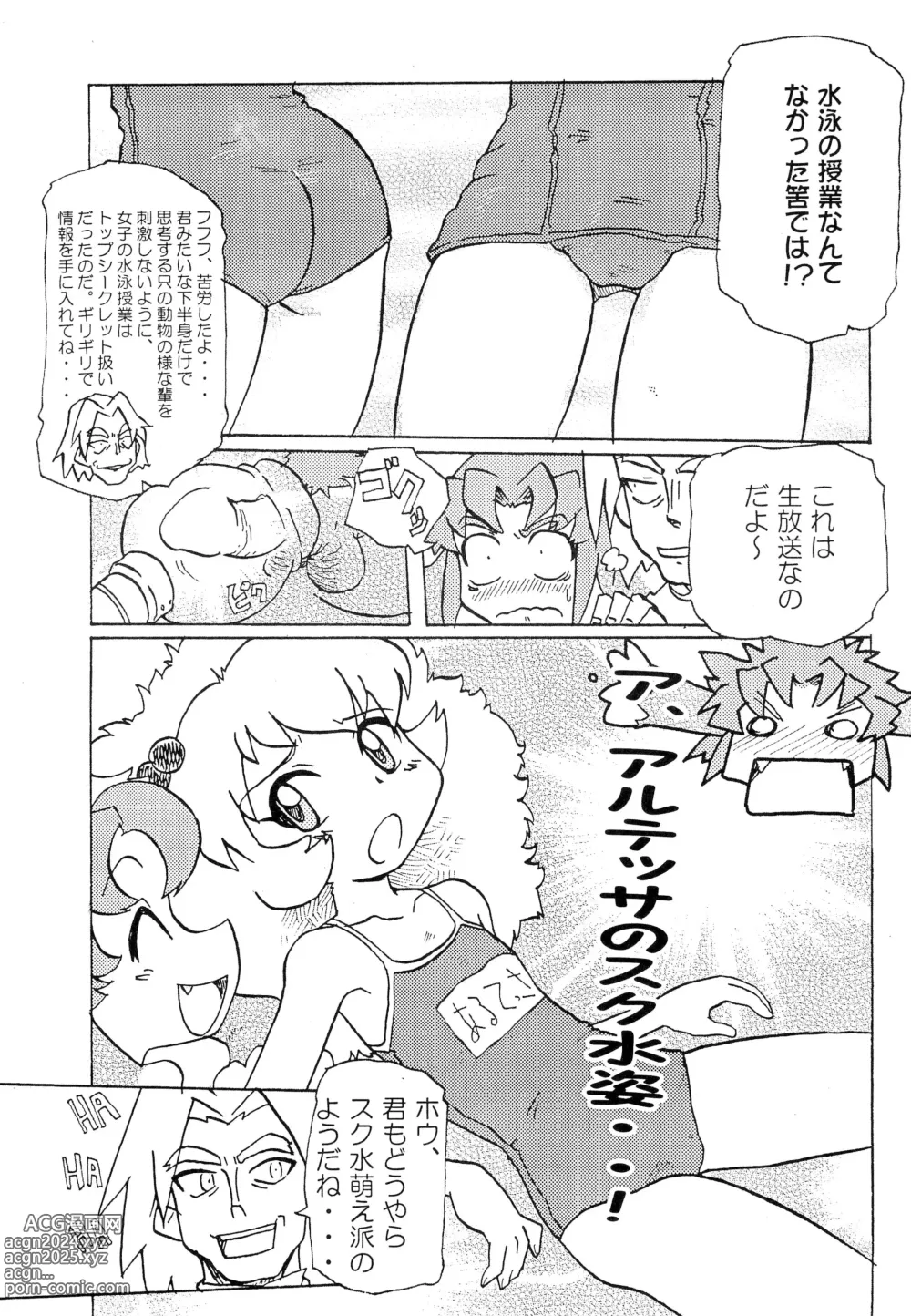 Page 11 of doujinshi UNIGAL