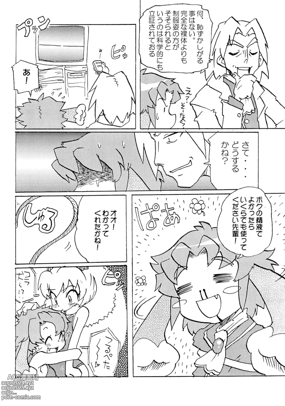 Page 12 of doujinshi UNIGAL