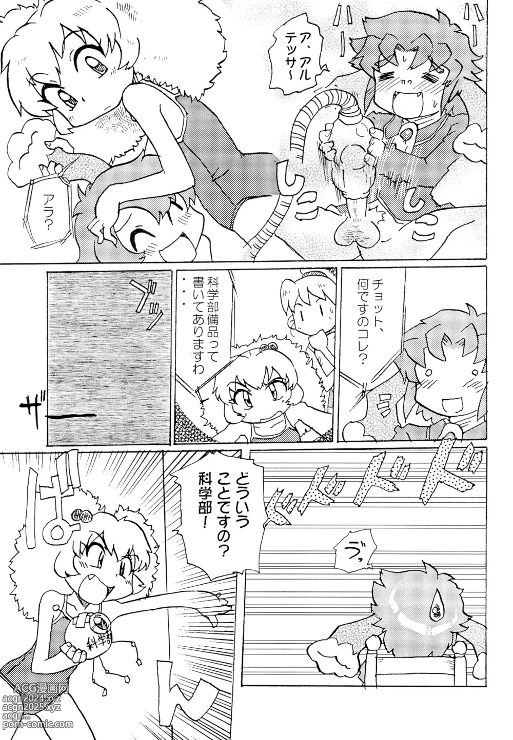 Page 13 of doujinshi UNIGAL