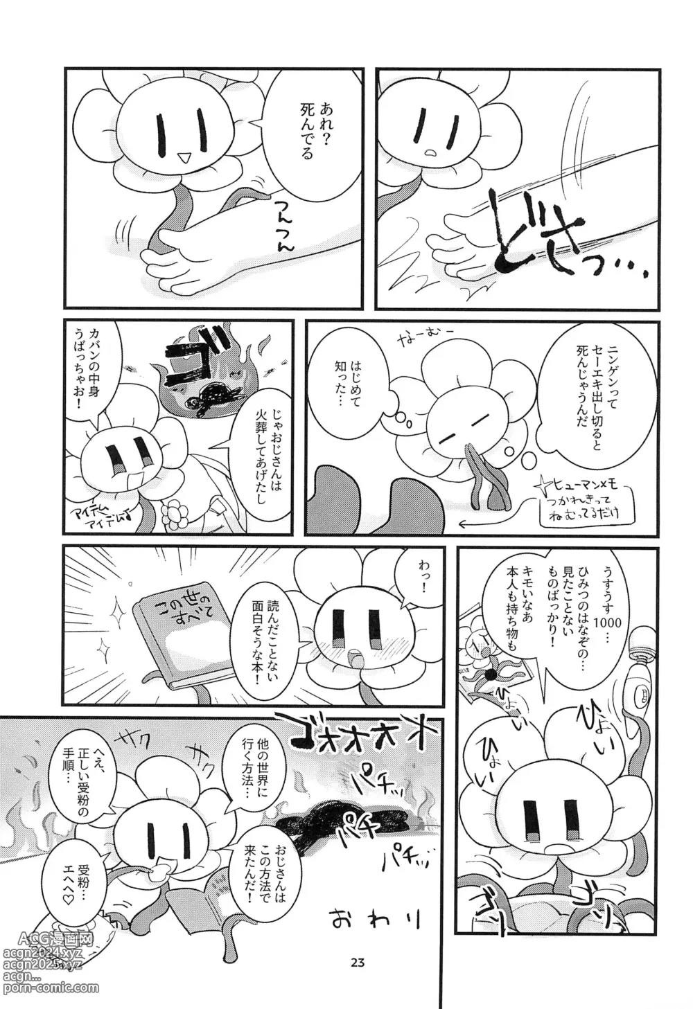 Page 23 of doujinshi The Pollination