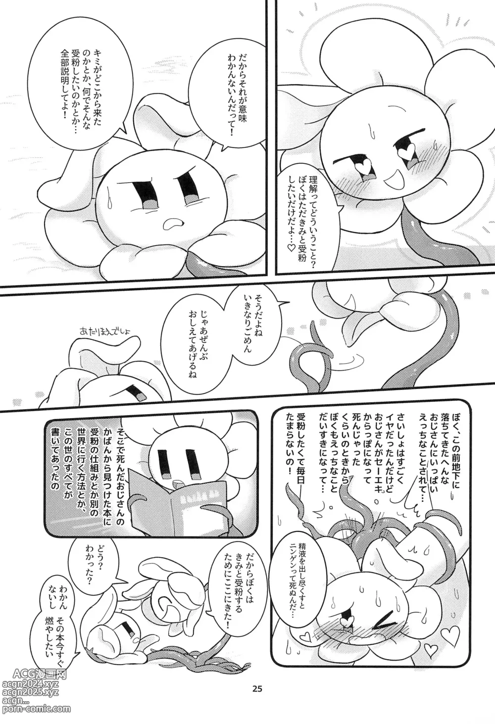 Page 25 of doujinshi The Pollination