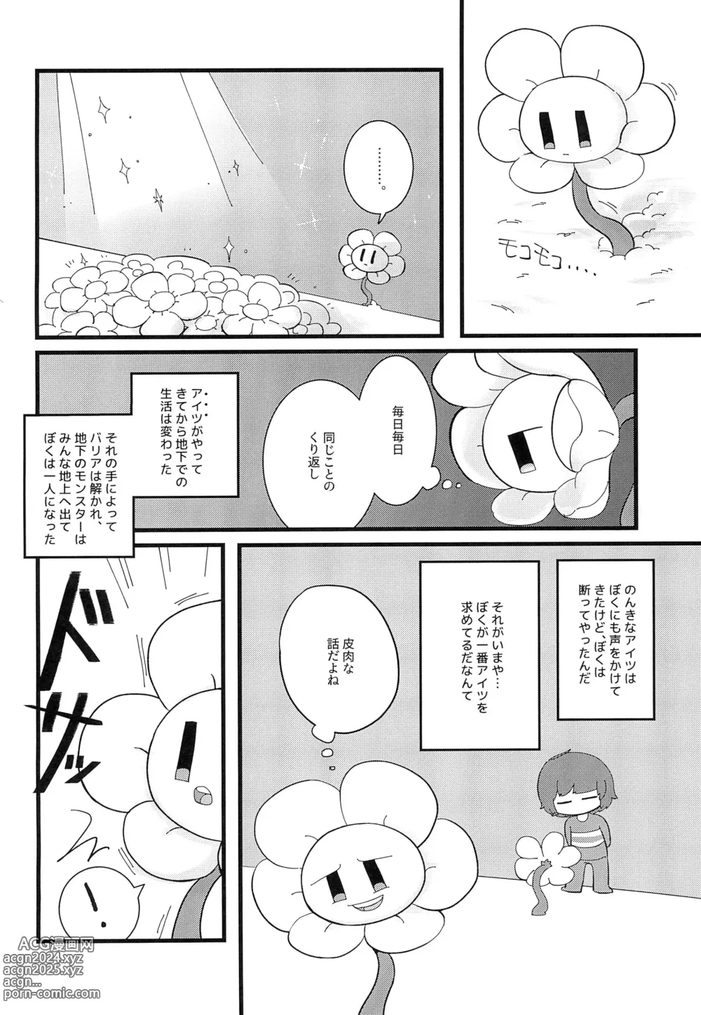 Page 6 of doujinshi The Pollination