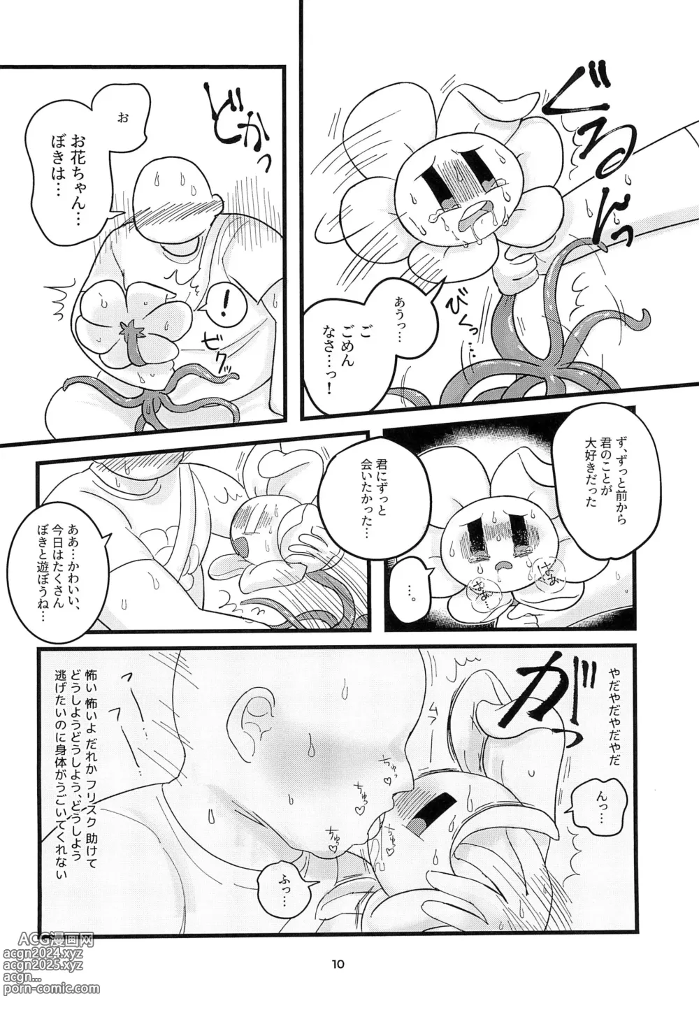 Page 10 of doujinshi The Pollination