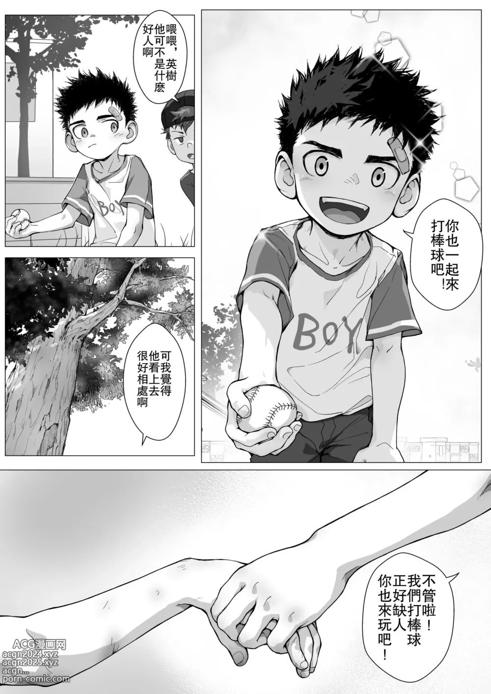 Page 13 of doujinshi Extraordinary （堕番外）