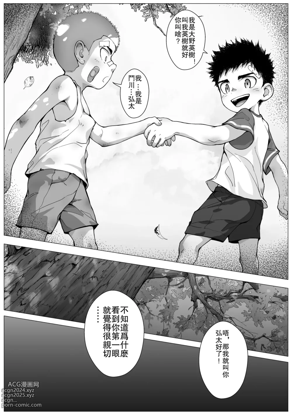 Page 14 of doujinshi Extraordinary （堕番外）