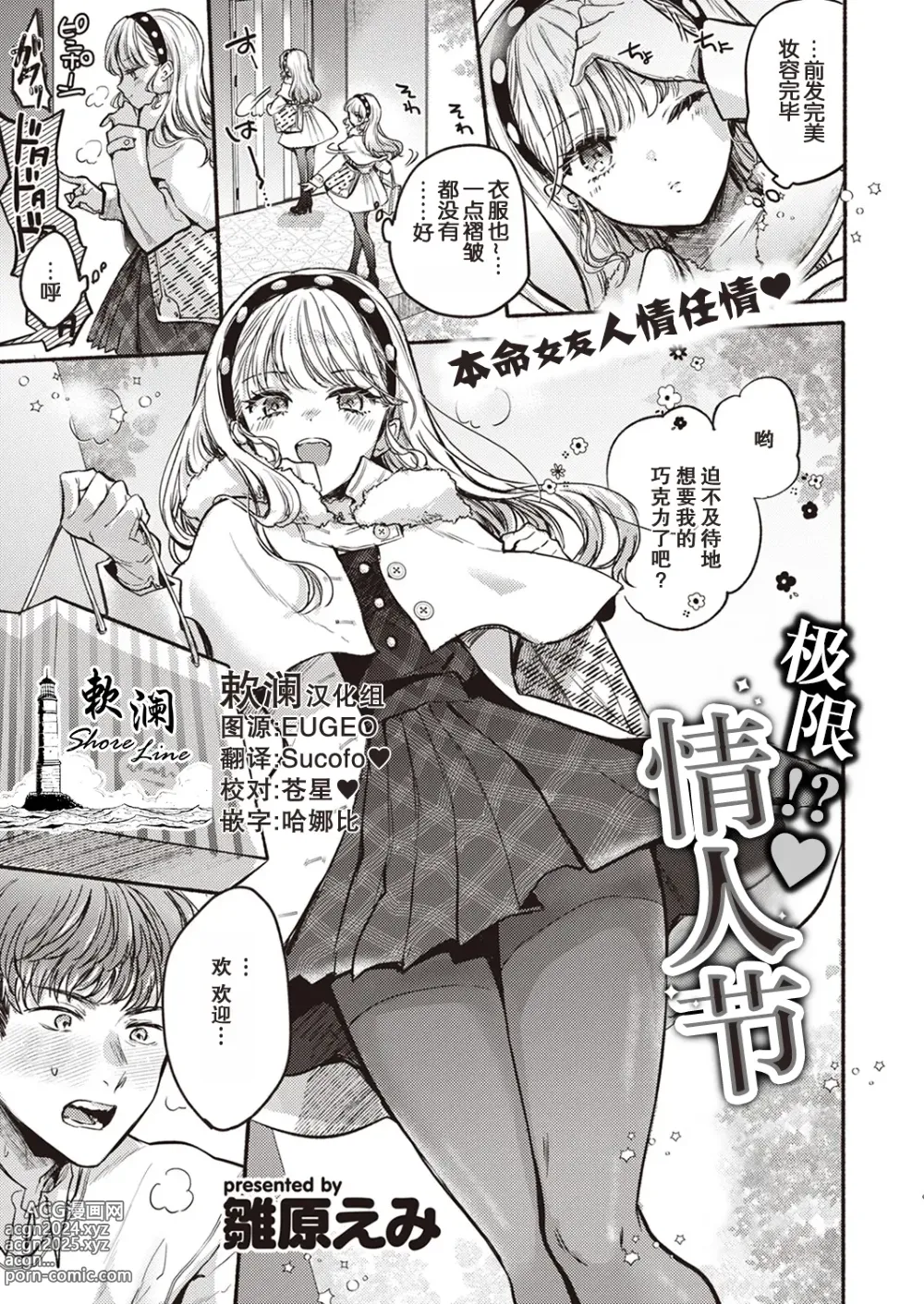 Page 1 of manga 极限?!♡情人节