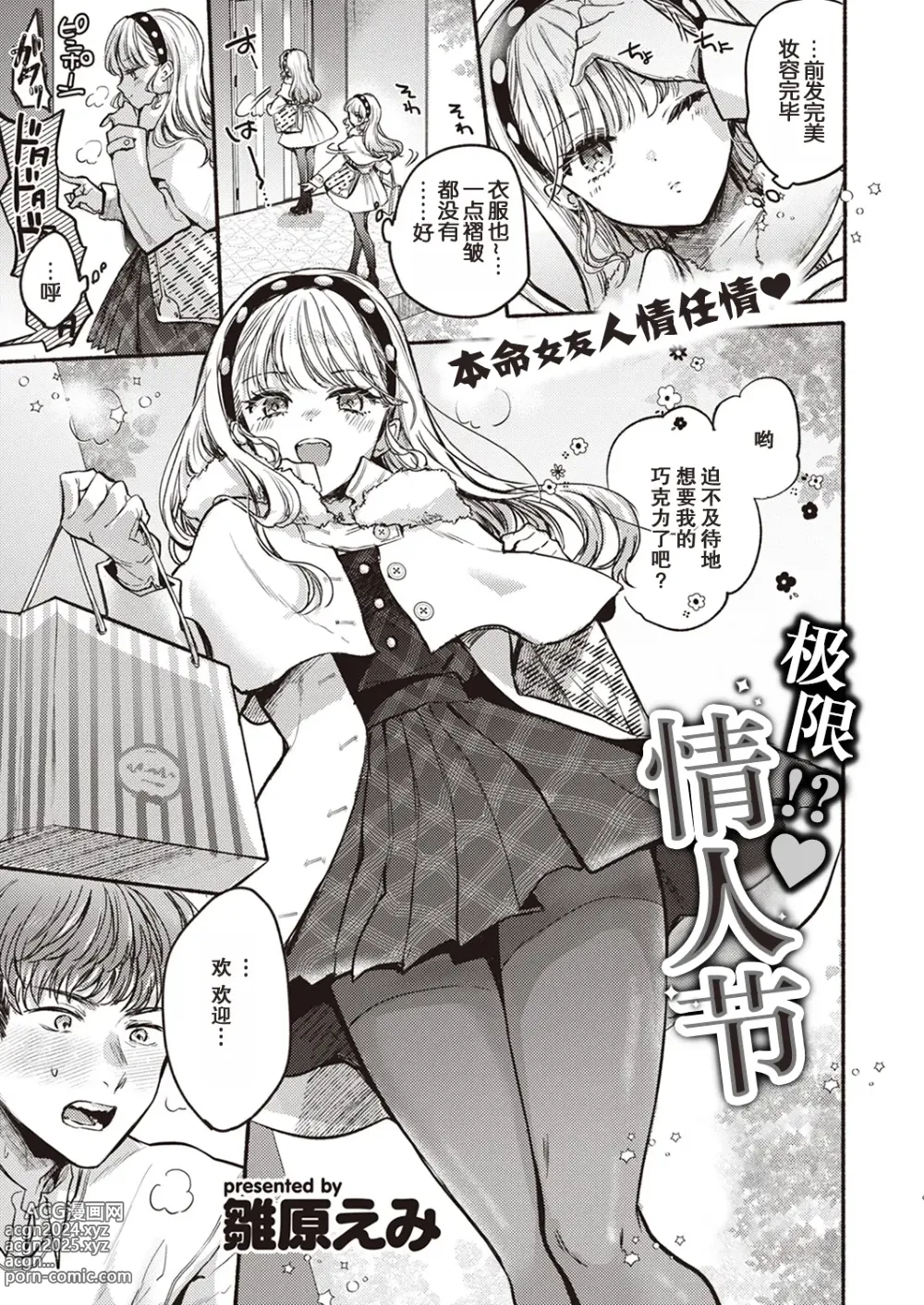 Page 2 of manga 极限?!♡情人节