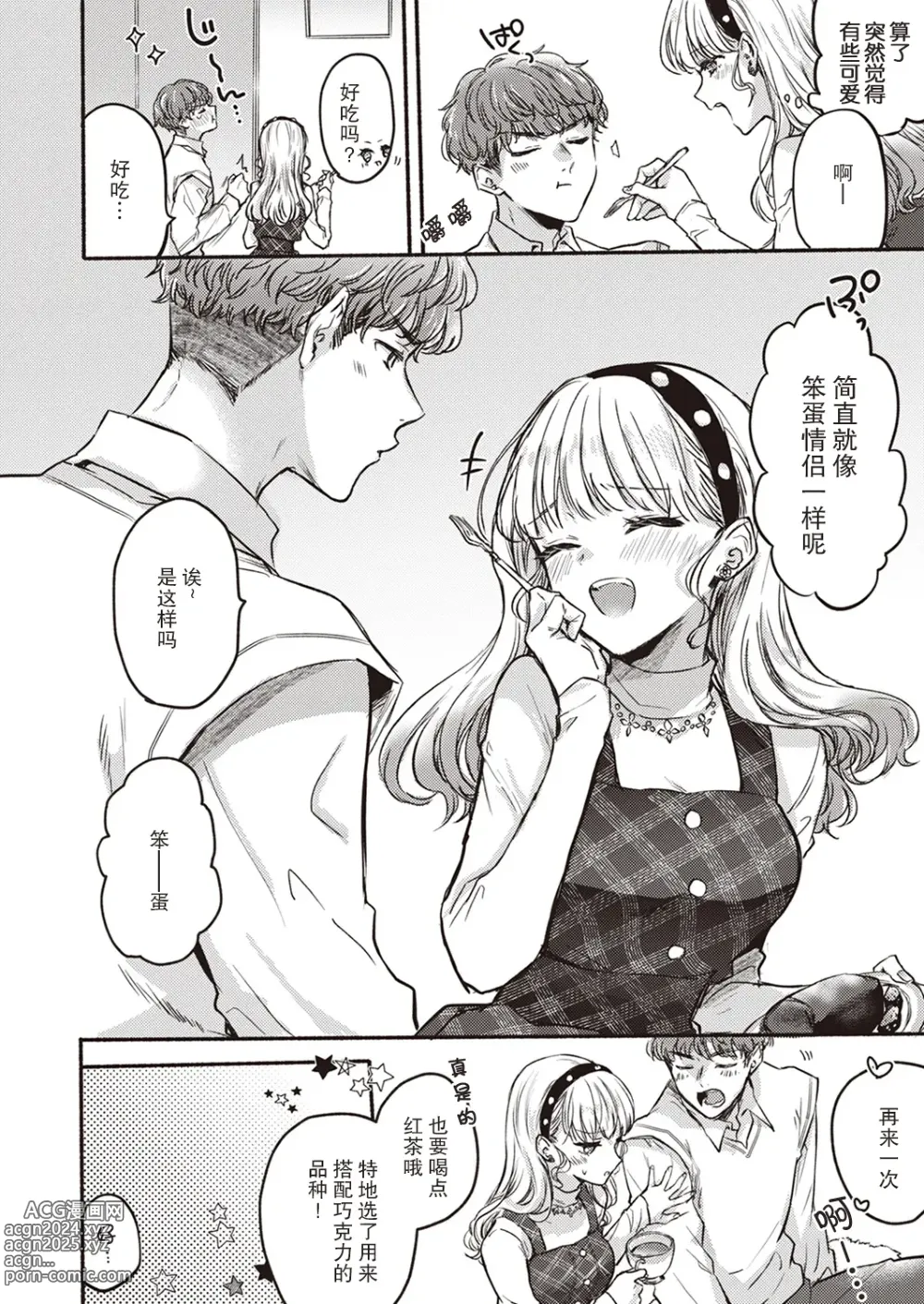 Page 5 of manga 极限?!♡情人节