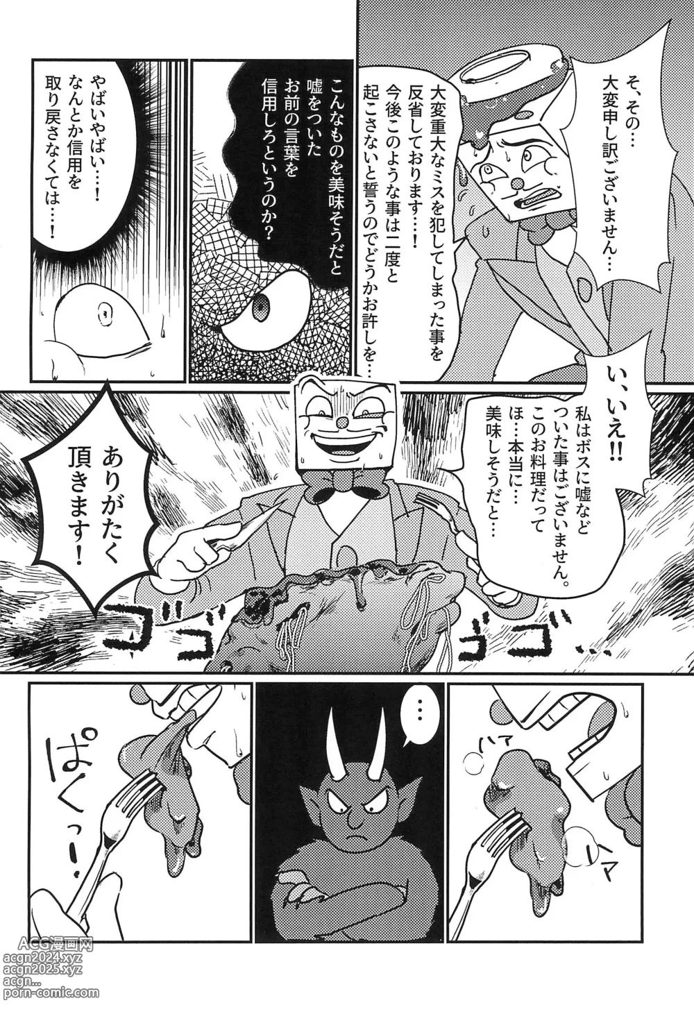 Page 8 of doujinshi Casino Meshi no Ryuugi