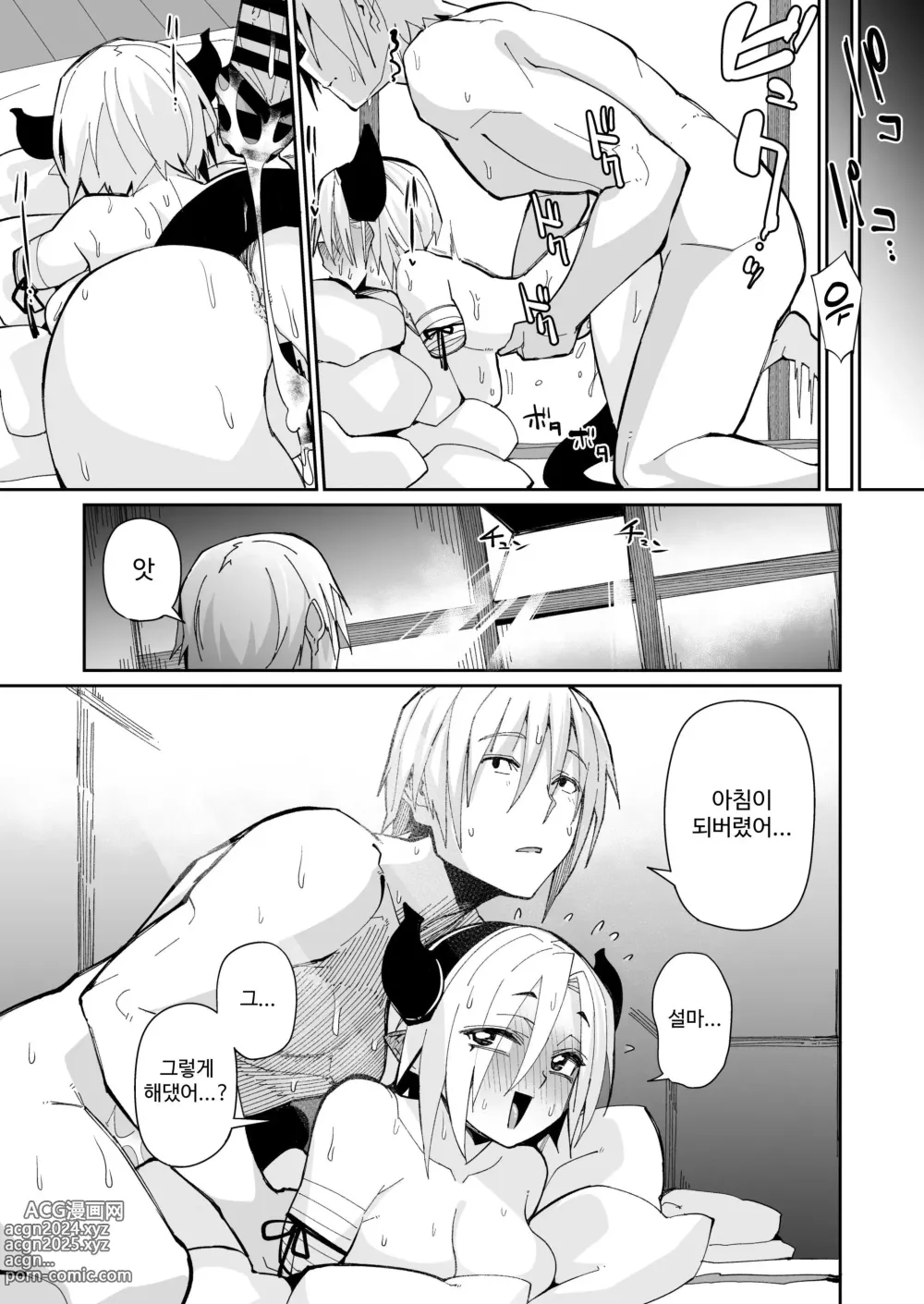 Page 38 of doujinshi 두 사람의 생활