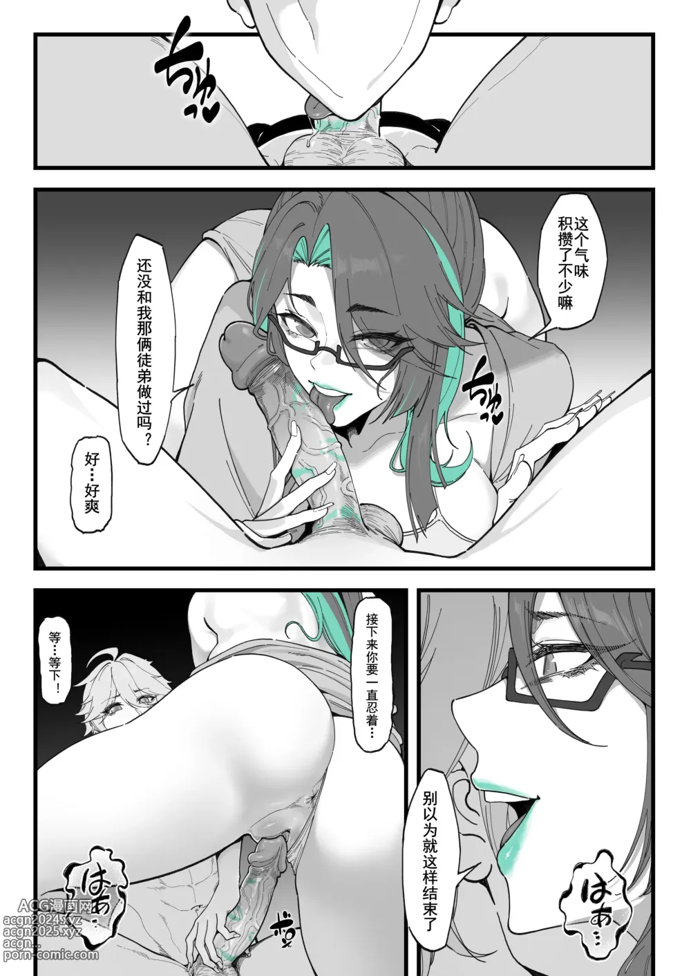 Page 7 of doujinshi 闲云:旅行者的考验 (decensored)