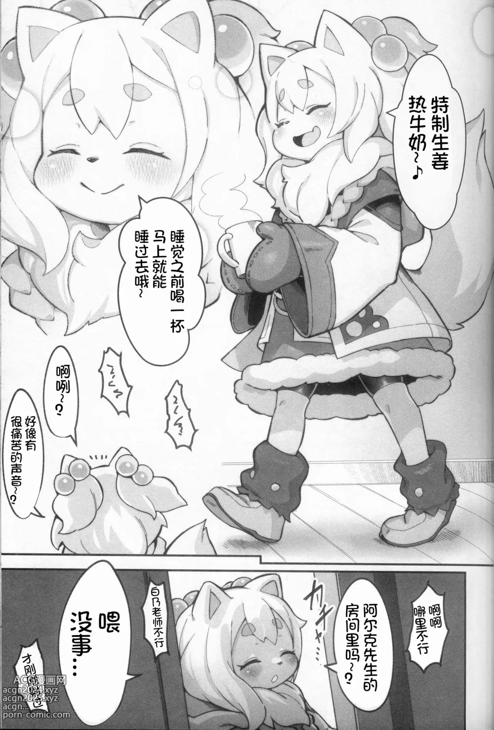 Page 9 of doujinshi 白乃假期 2