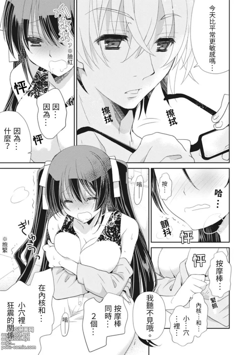 Page 9 of manga 虐待狂僕人與被虐狂大小姐