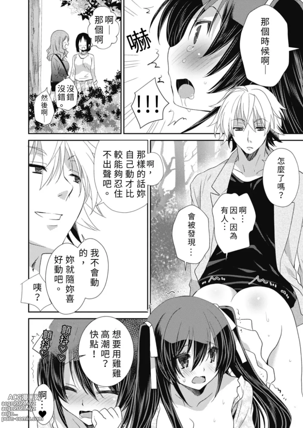 Page 20 of manga 虐待狂僕人與被虐狂大小姐