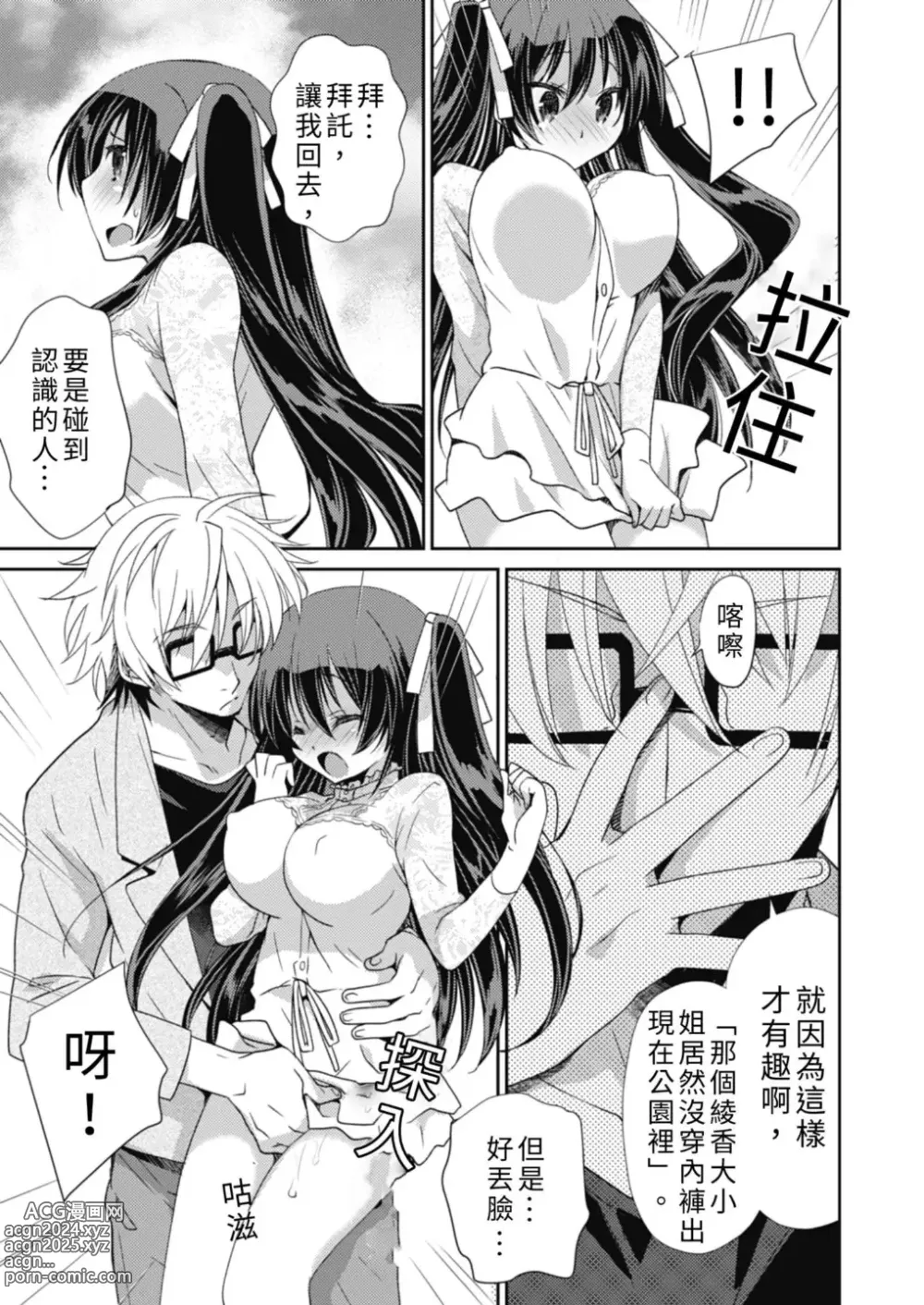 Page 5 of manga 虐待狂僕人與被虐狂大小姐