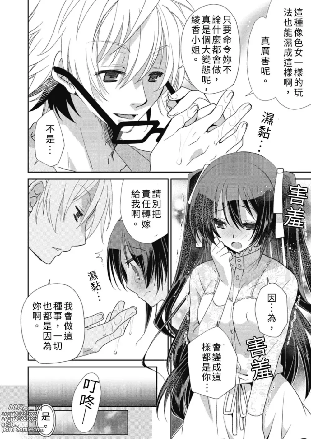 Page 6 of manga 虐待狂僕人與被虐狂大小姐