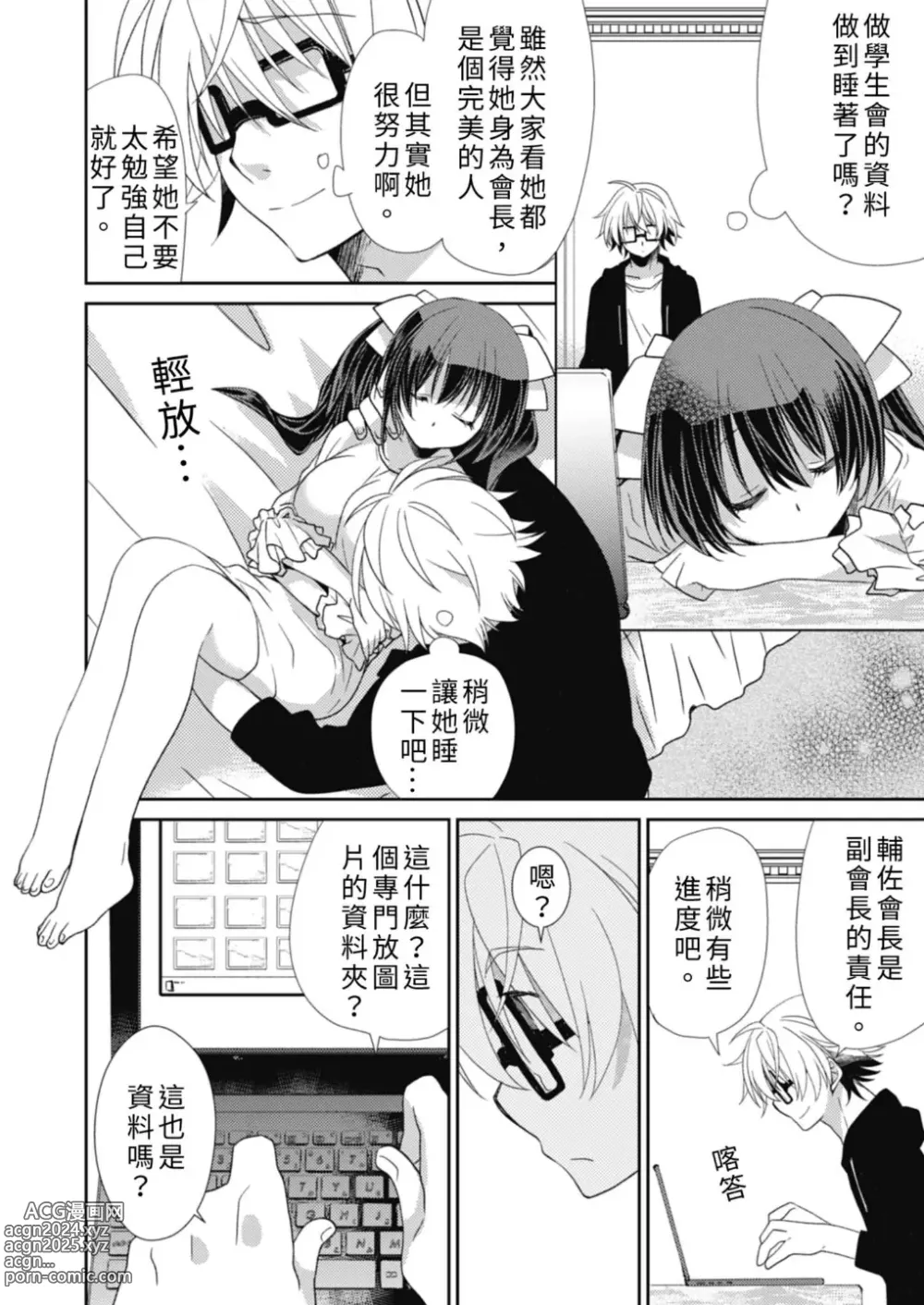 Page 8 of manga 虐待狂僕人與被虐狂大小姐