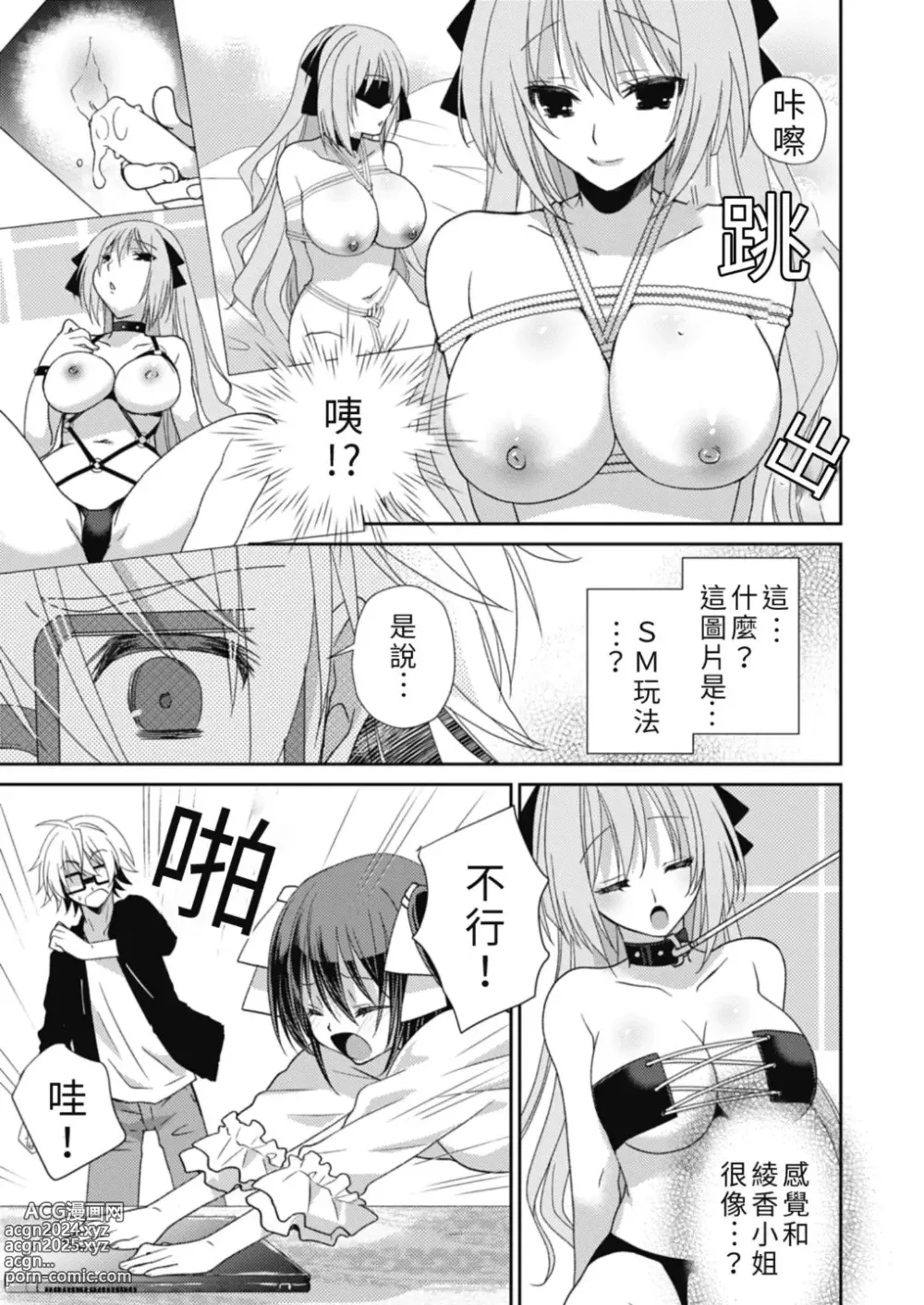 Page 9 of manga 虐待狂僕人與被虐狂大小姐