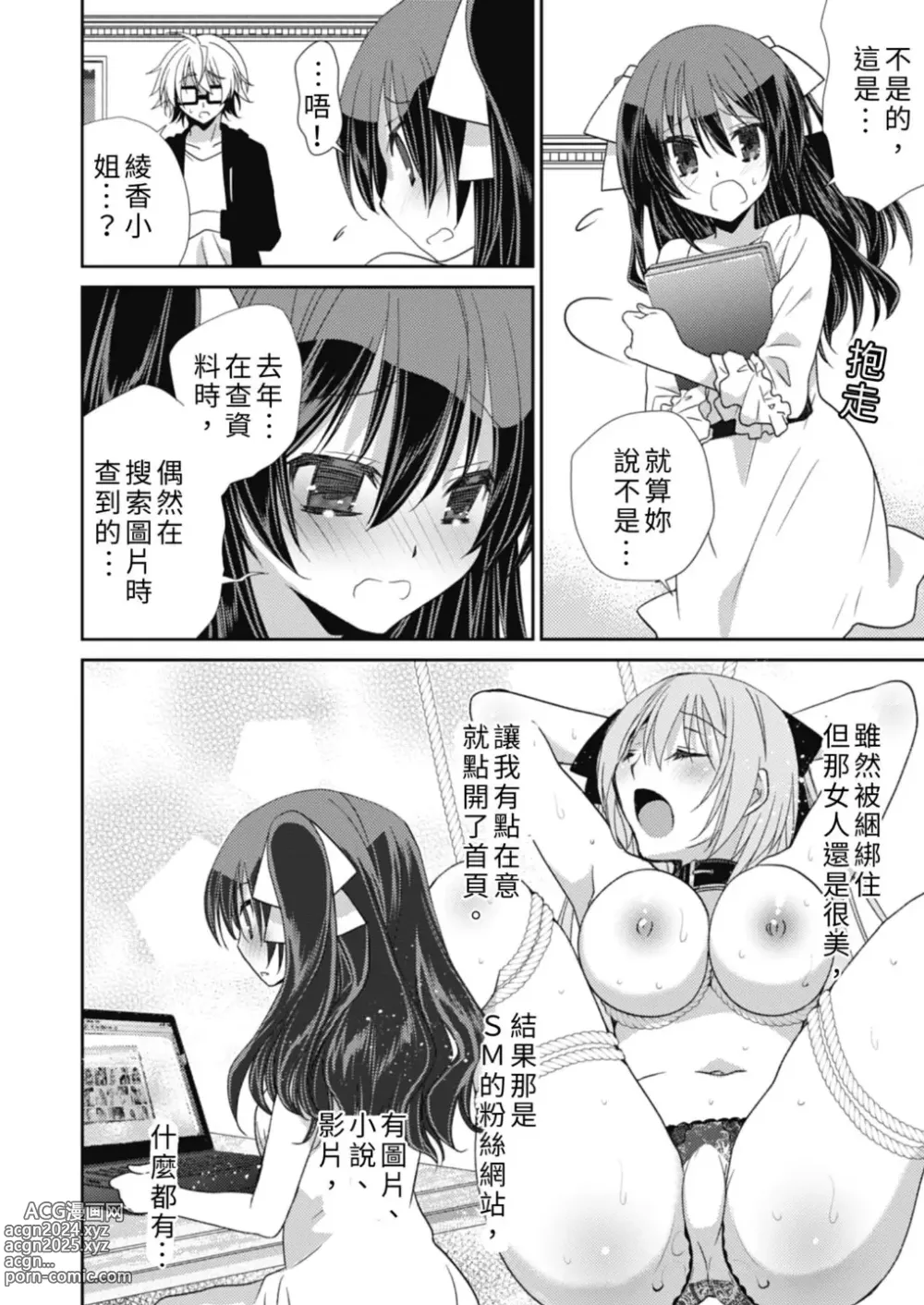 Page 10 of manga 虐待狂僕人與被虐狂大小姐